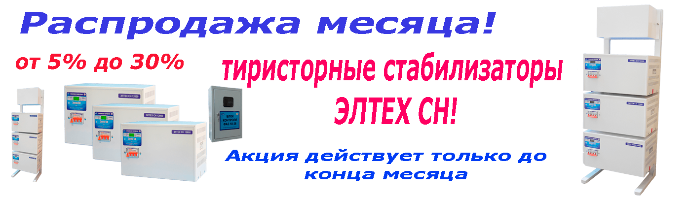 Распродажа стабилизаторов