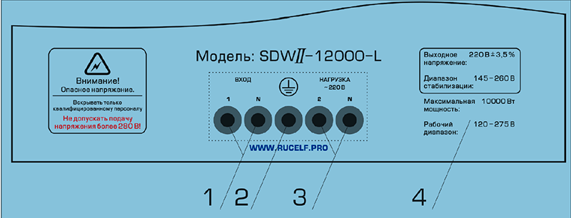 подключение стабилизатора RUCELF SDWII